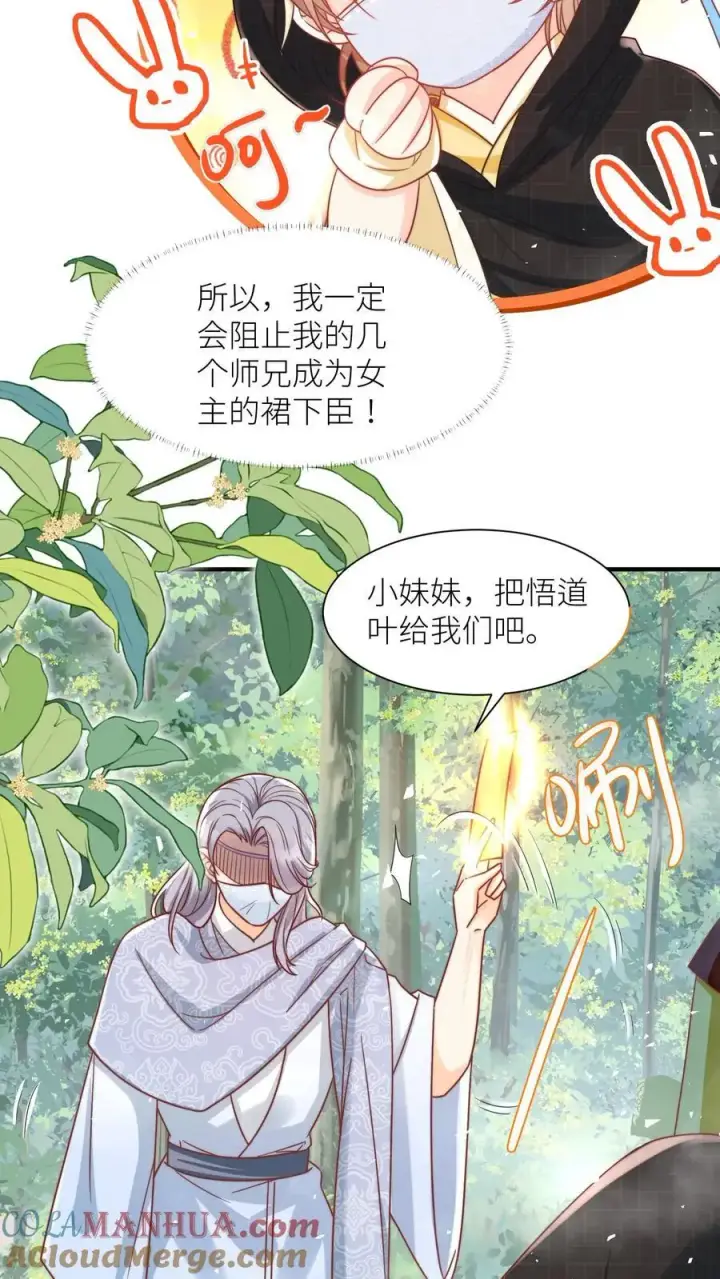 《小师妹明明超强却过分沙雕》第35话 三师兄是奥斯卡影帝啊！图5