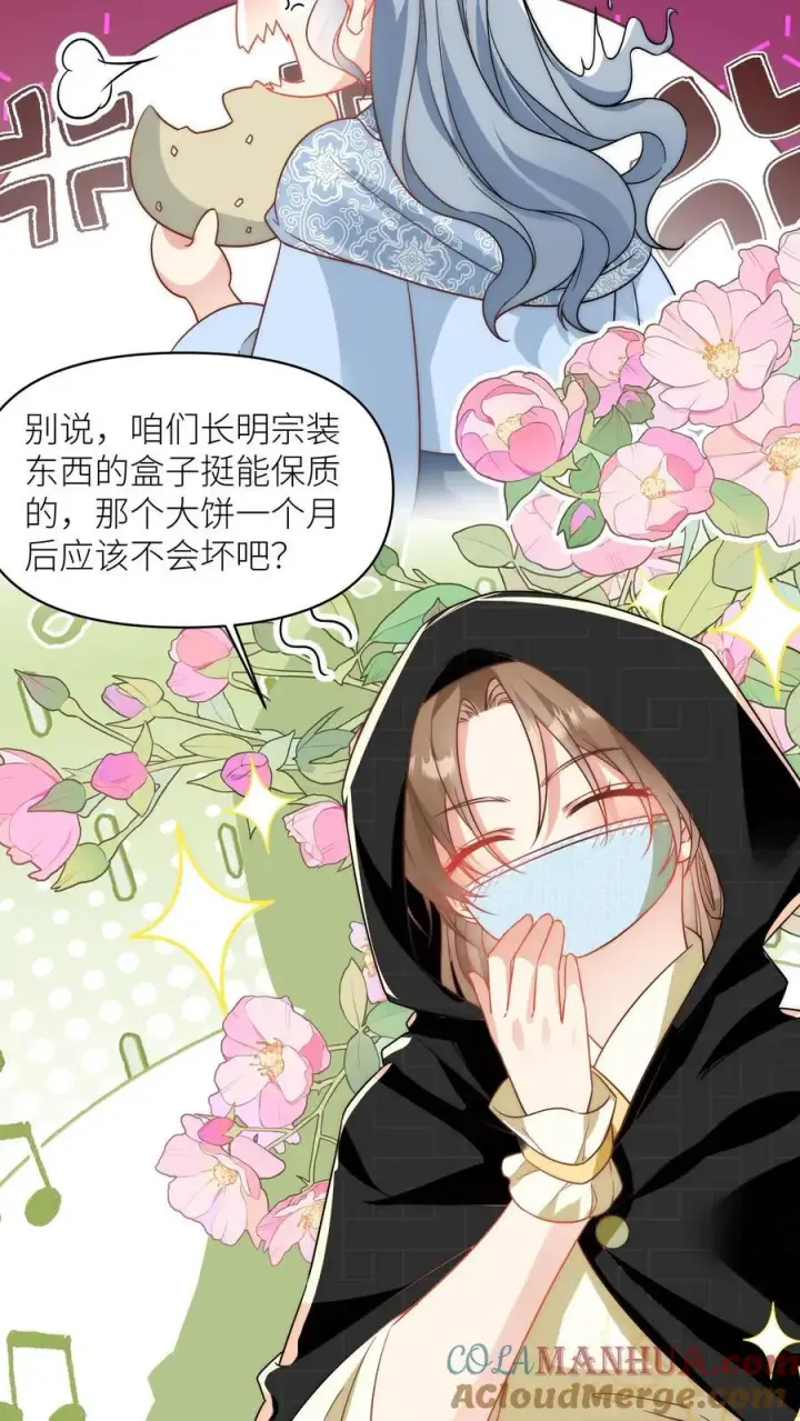 《小师妹明明超强却过分沙雕》第36话 吃剩的大饼送给幸运儿图11