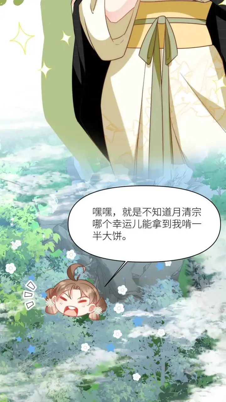 《小师妹明明超强却过分沙雕》第36话 吃剩的大饼送给幸运儿图12