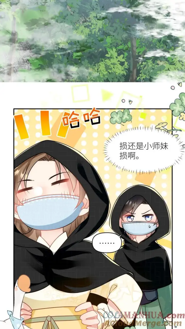 《小师妹明明超强却过分沙雕》第36话 吃剩的大饼送给幸运儿图13