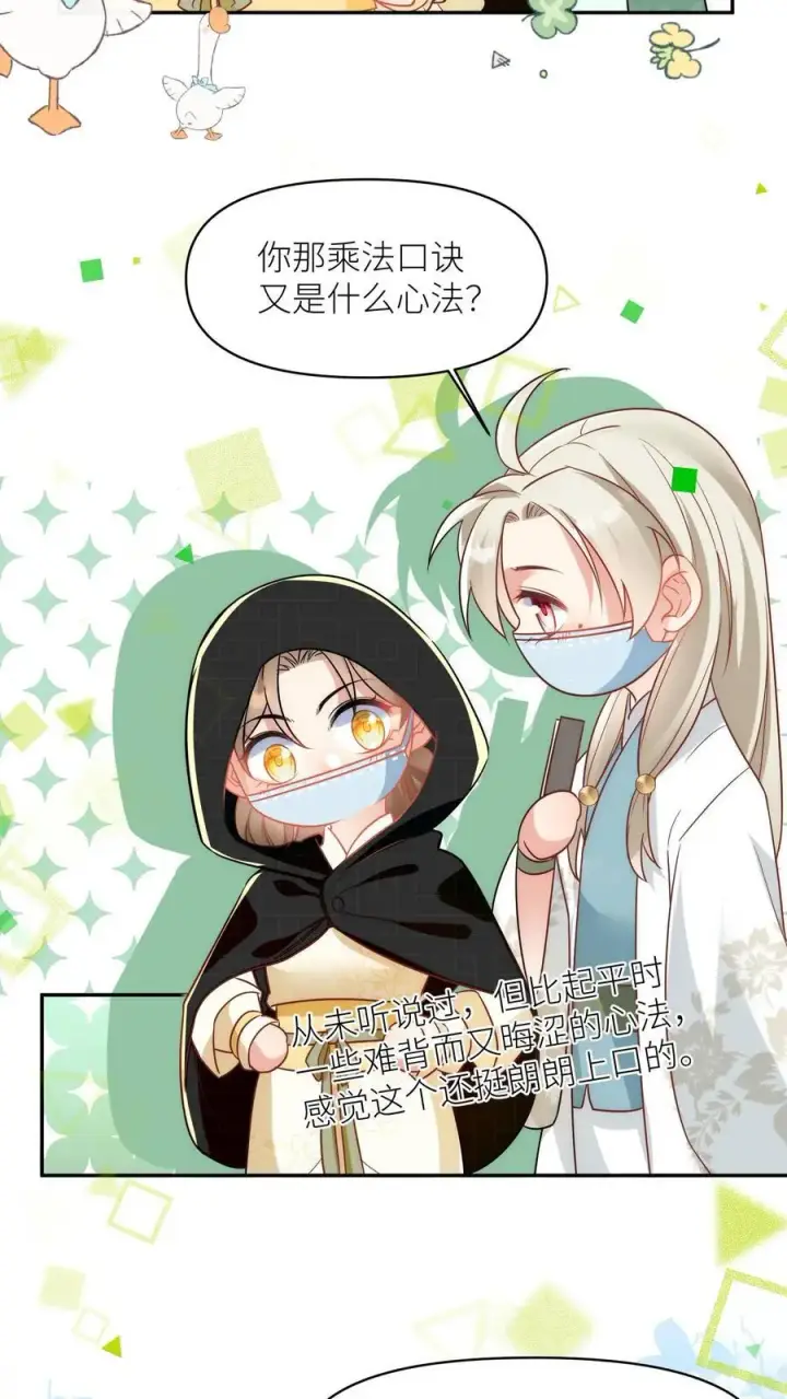 《小师妹明明超强却过分沙雕》第36话 吃剩的大饼送给幸运儿图14