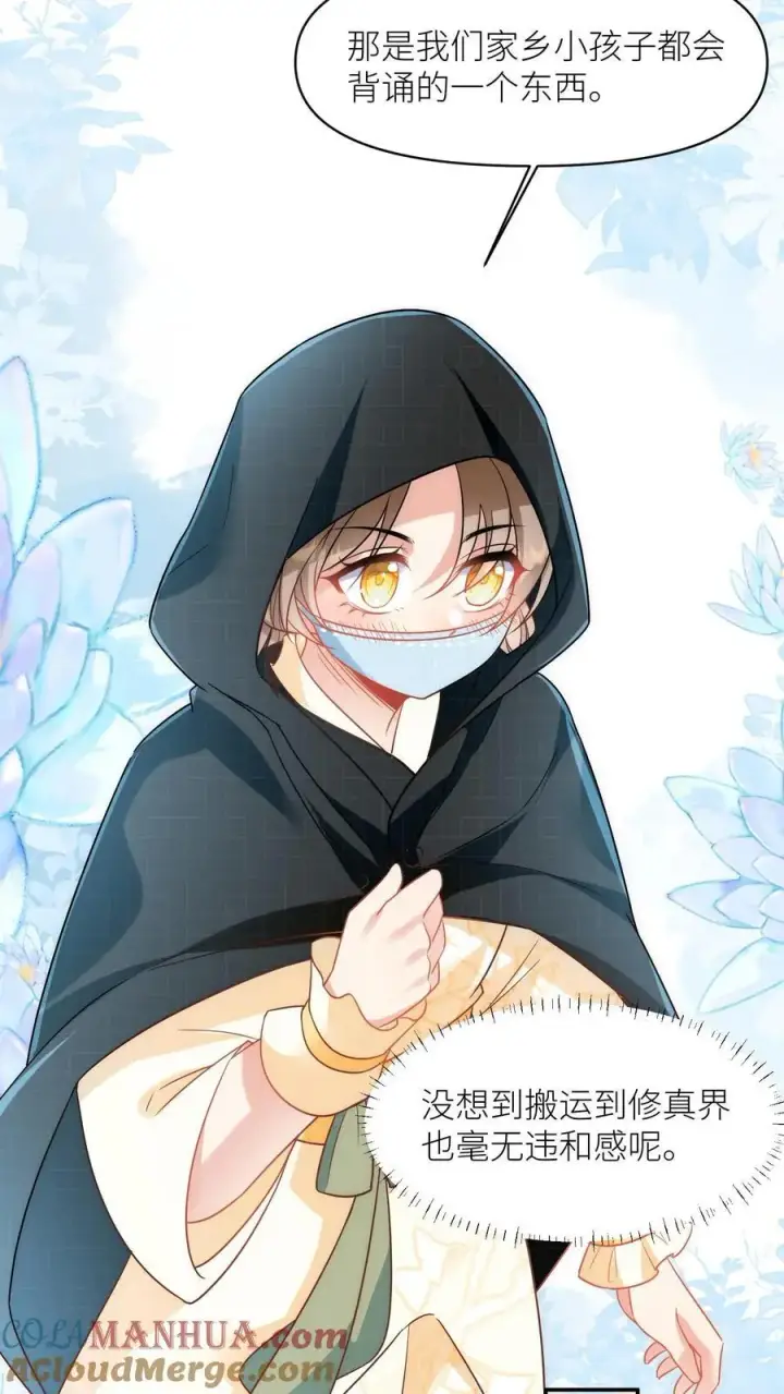 《小师妹明明超强却过分沙雕》第36话 吃剩的大饼送给幸运儿图15
