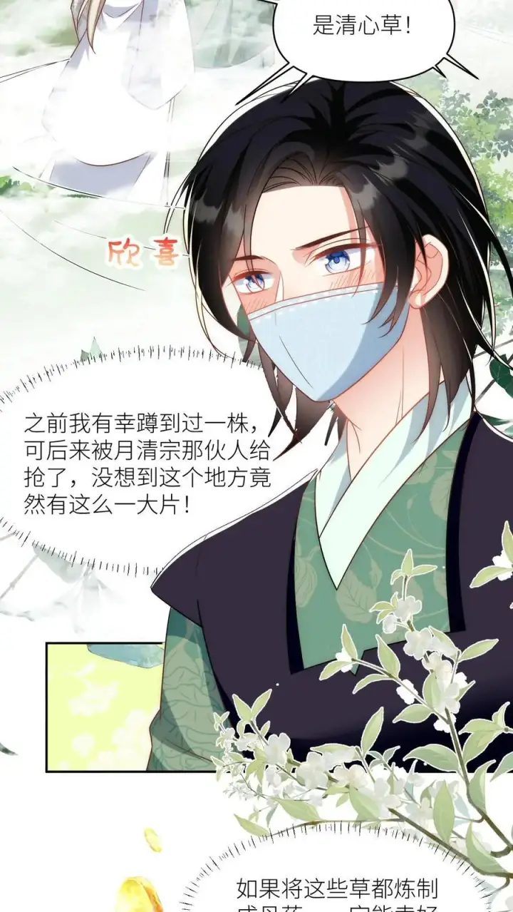 《小师妹明明超强却过分沙雕》第36话 吃剩的大饼送给幸运儿图20