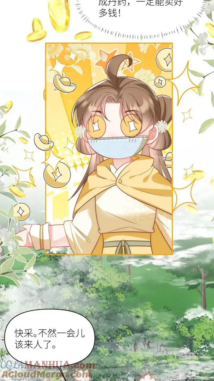 《小师妹明明超强却过分沙雕》第36话 吃剩的大饼送给幸运儿图21