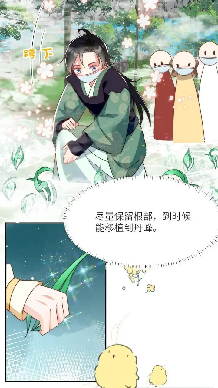 《小师妹明明超强却过分沙雕》第36话 吃剩的大饼送给幸运儿图22
