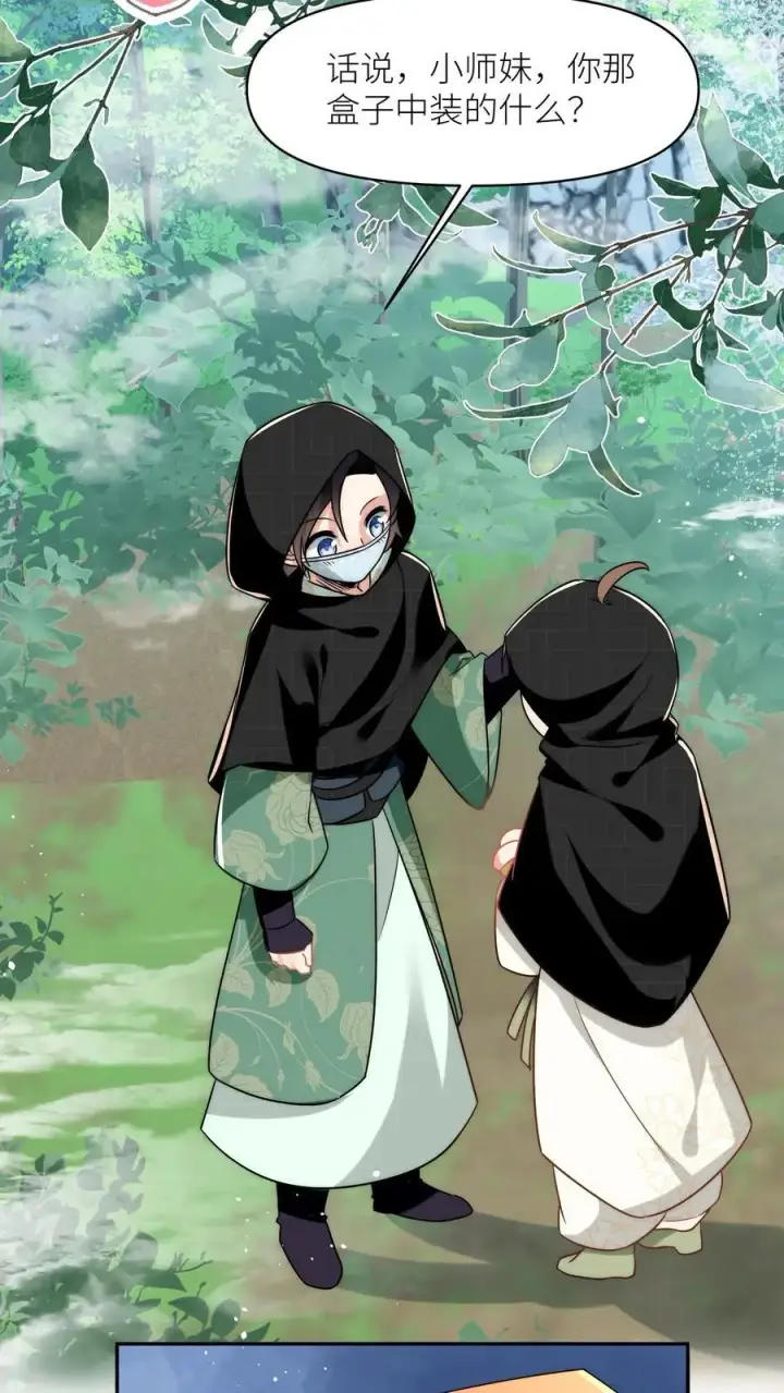 《小师妹明明超强却过分沙雕》第36话 吃剩的大饼送给幸运儿图6