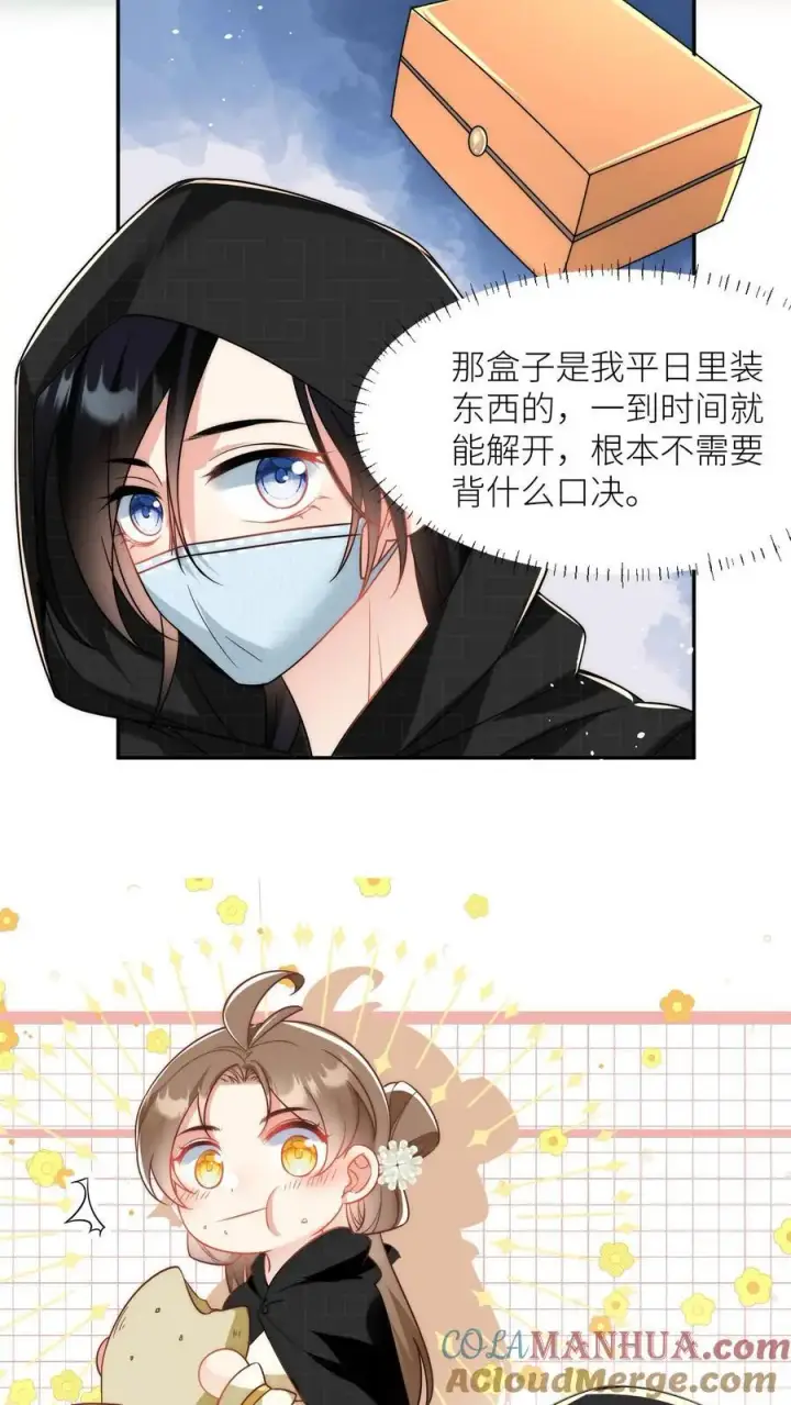 《小师妹明明超强却过分沙雕》第36话 吃剩的大饼送给幸运儿图7