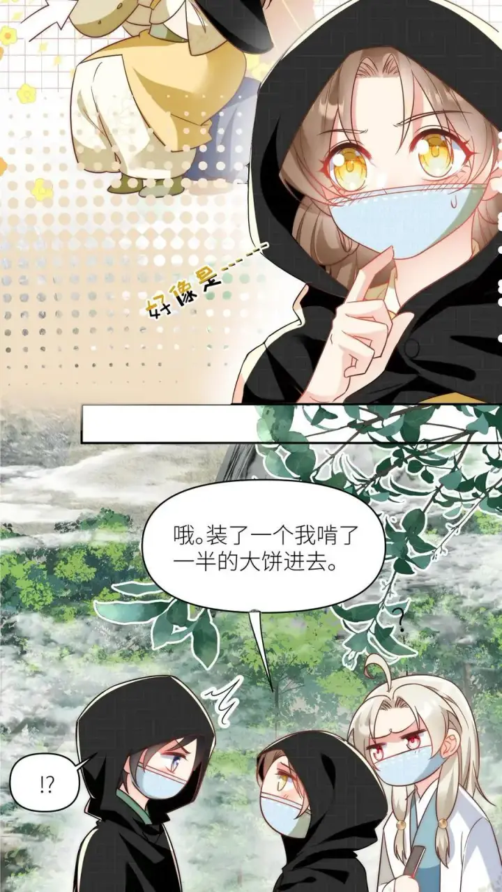 《小师妹明明超强却过分沙雕》第36话 吃剩的大饼送给幸运儿图8