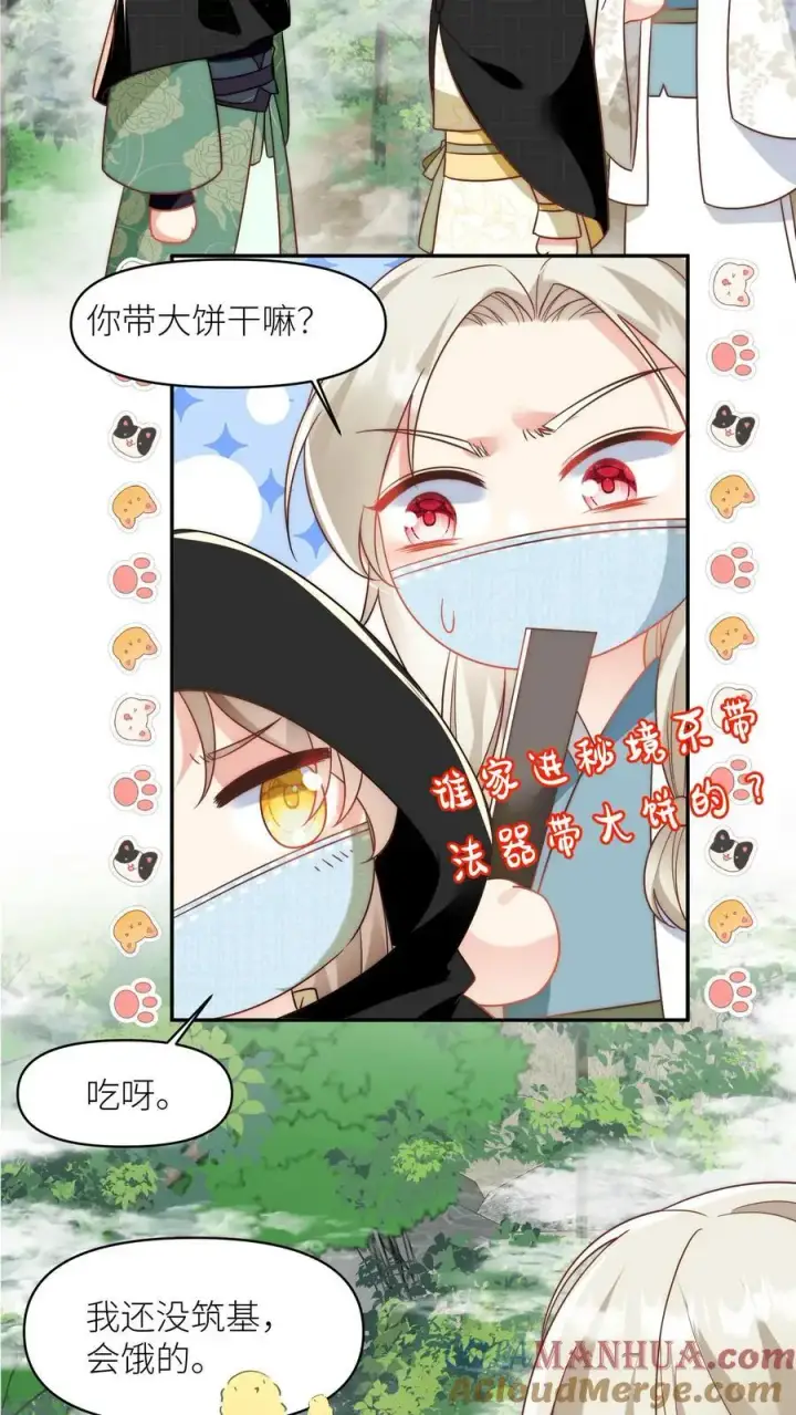 《小师妹明明超强却过分沙雕》第36话 吃剩的大饼送给幸运儿图9