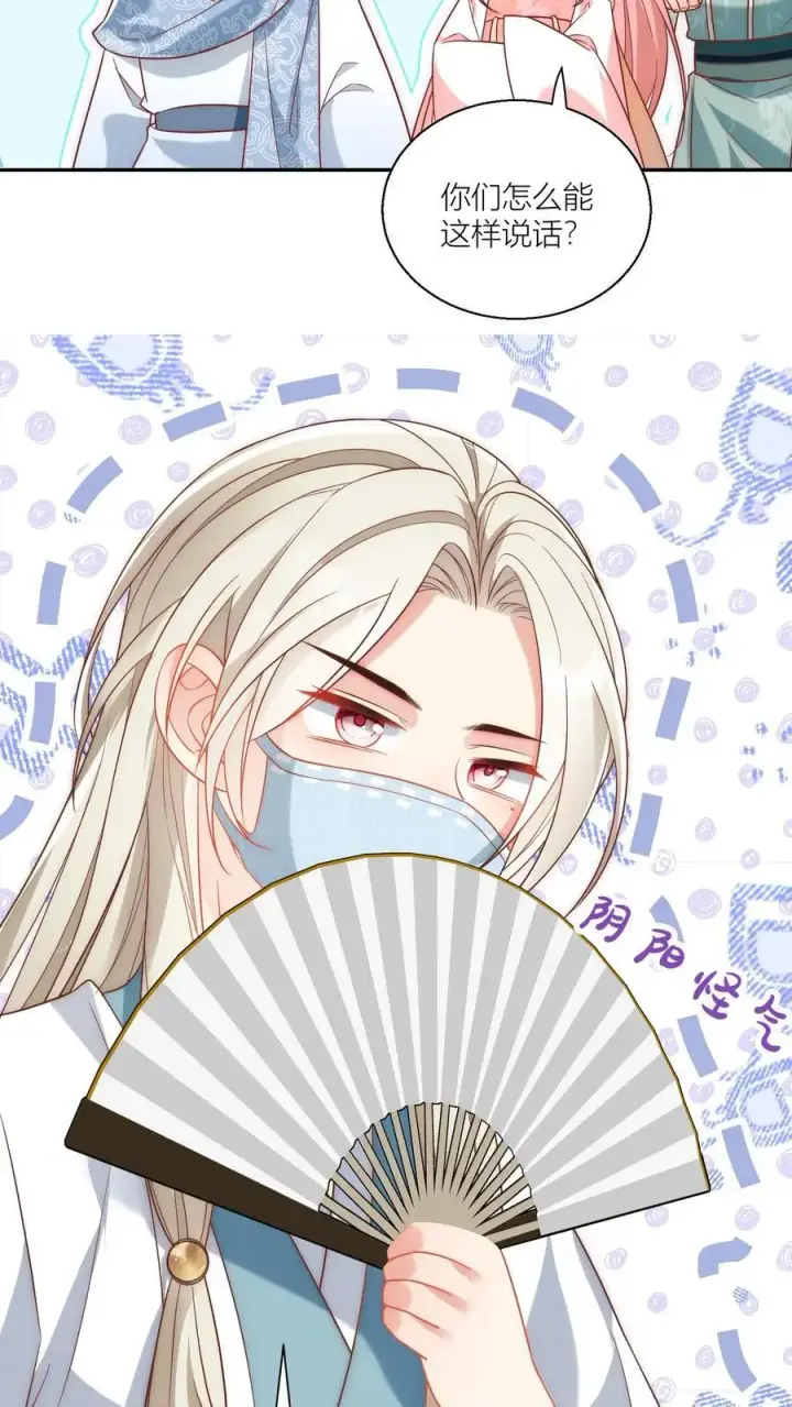 《小师妹明明超强却过分沙雕》第37话 看二师兄怼人真爽啊！图14