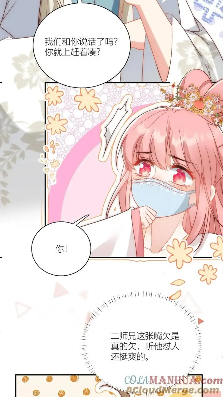 《小师妹明明超强却过分沙雕》第37话 看二师兄怼人真爽啊！图15