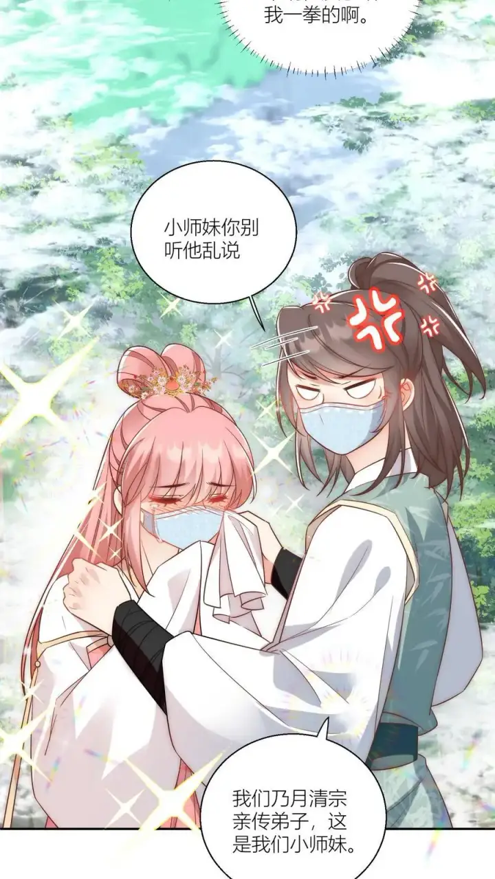 《小师妹明明超强却过分沙雕》第37话 看二师兄怼人真爽啊！图18