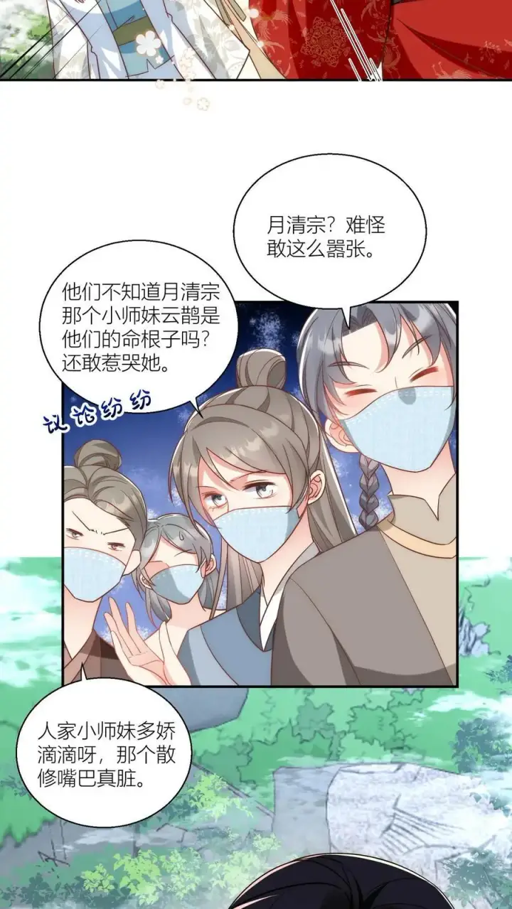 《小师妹明明超强却过分沙雕》第37话 看二师兄怼人真爽啊！图20