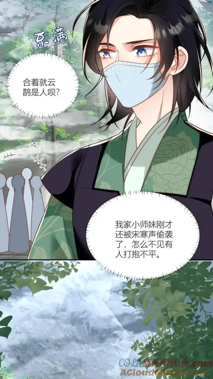 《小师妹明明超强却过分沙雕》第37话 看二师兄怼人真爽啊！图21