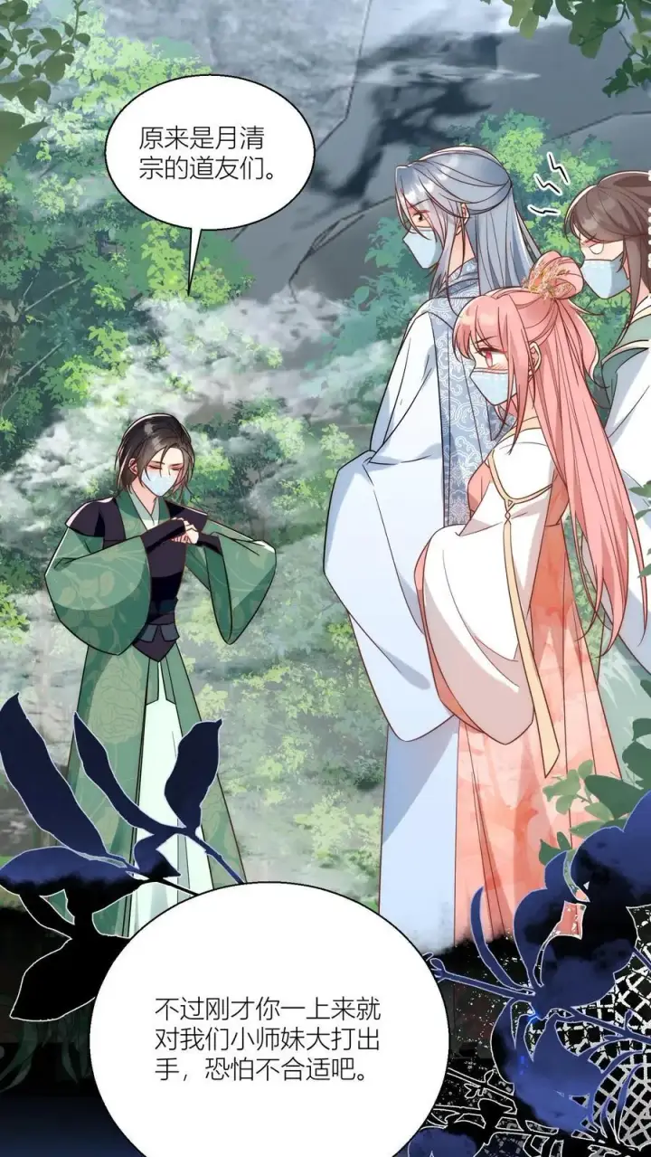 《小师妹明明超强却过分沙雕》第37话 看二师兄怼人真爽啊！图22