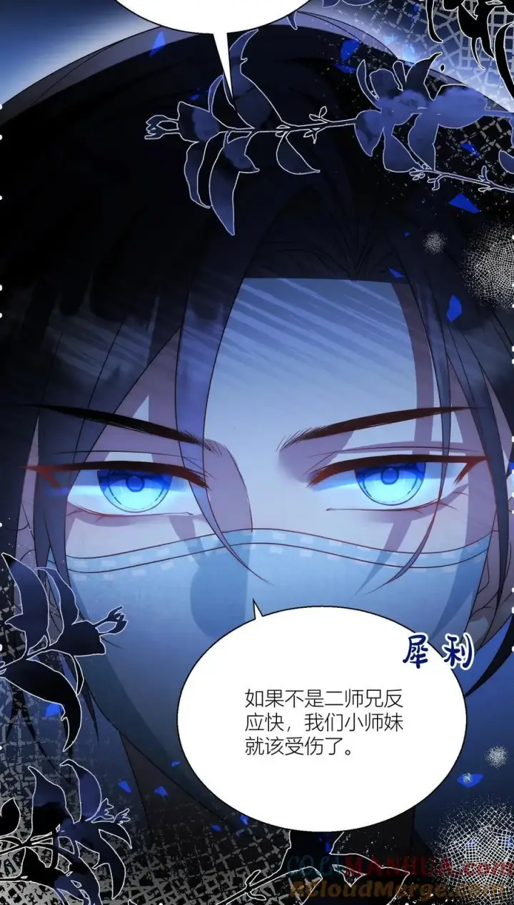《小师妹明明超强却过分沙雕》第37话 看二师兄怼人真爽啊！图23