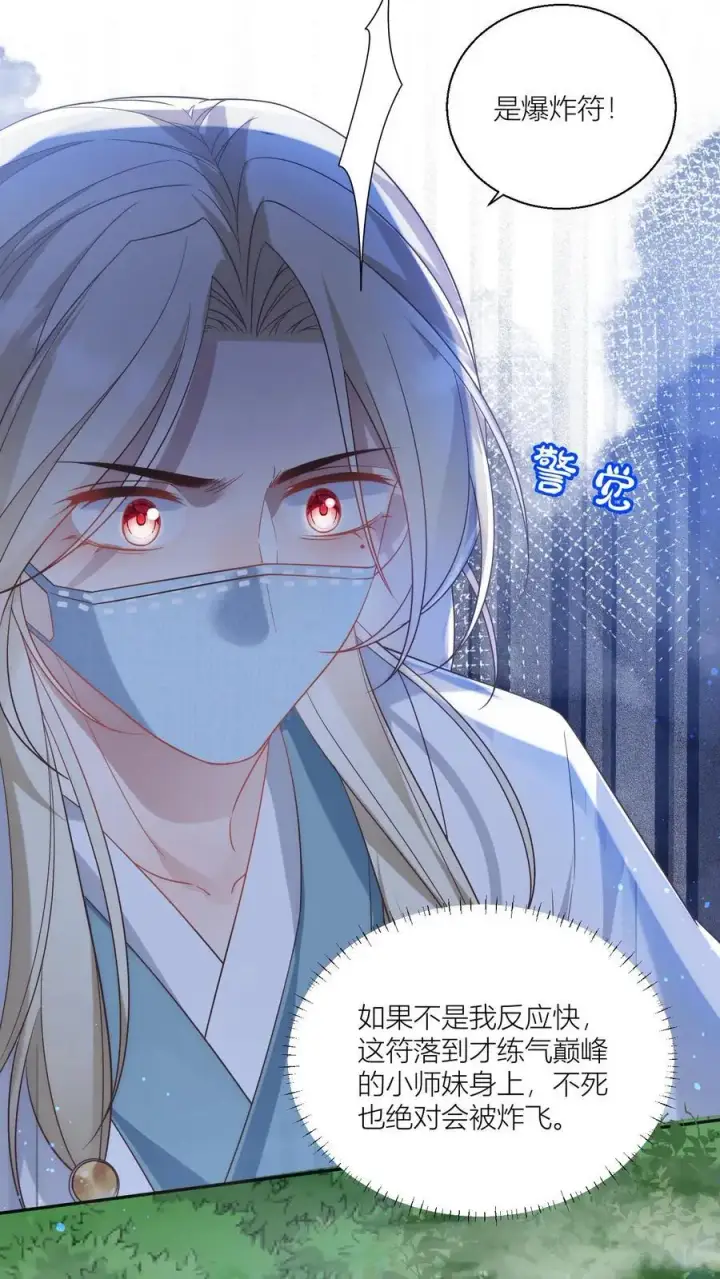 《小师妹明明超强却过分沙雕》第37话 看二师兄怼人真爽啊！图6