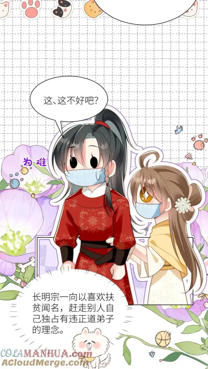 《小师妹明明超强却过分沙雕》第38话 有朝一日剑在手，斩尽天下道理狗图11