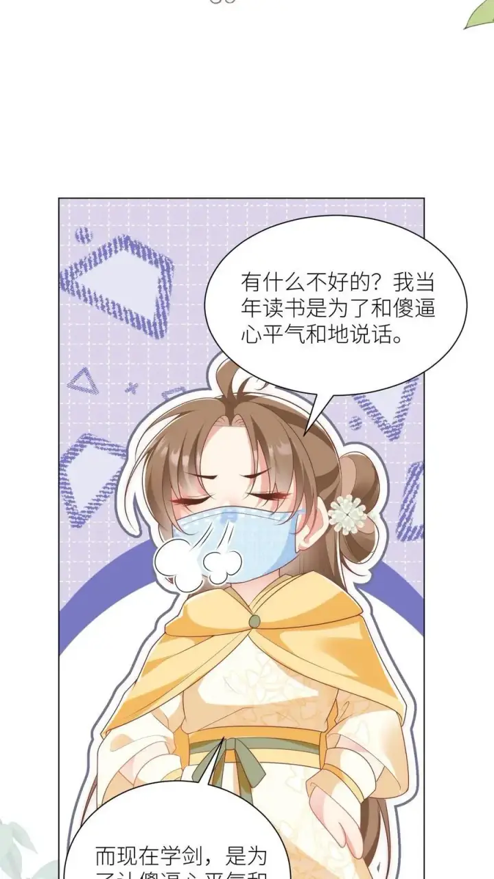 《小师妹明明超强却过分沙雕》第38话 有朝一日剑在手，斩尽天下道理狗图12