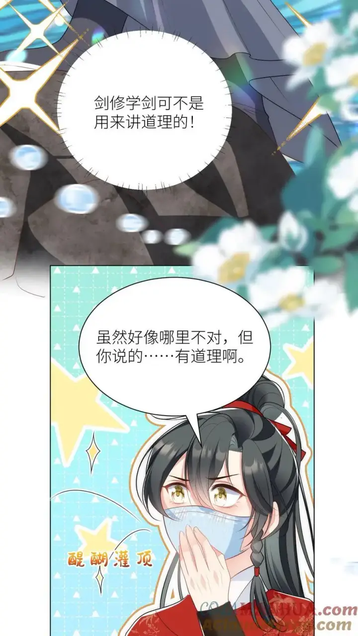 《小师妹明明超强却过分沙雕》第38话 有朝一日剑在手，斩尽天下道理狗图15