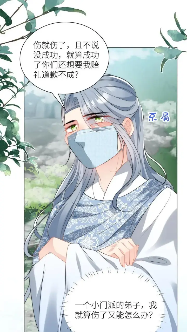 《小师妹明明超强却过分沙雕》第38话 有朝一日剑在手，斩尽天下道理狗图2