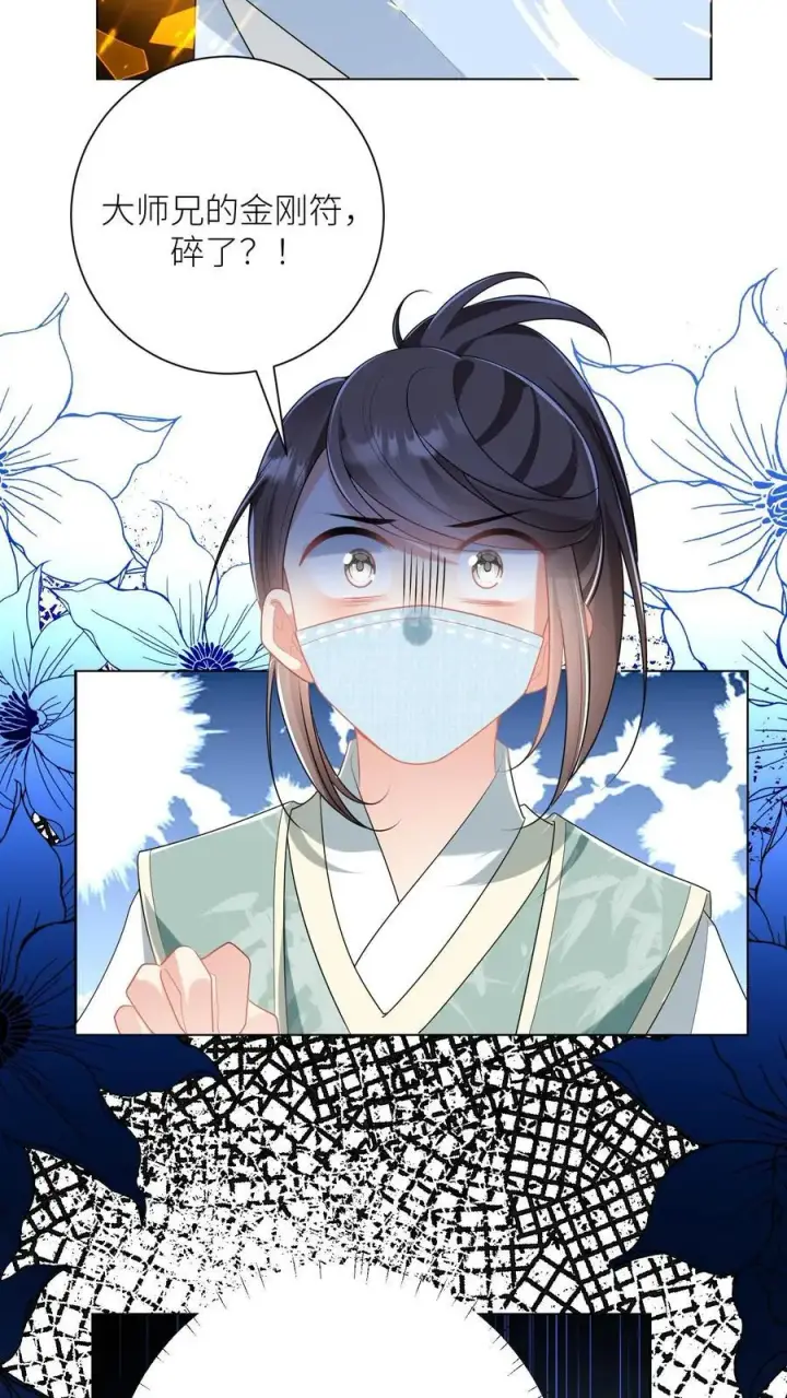 《小师妹明明超强却过分沙雕》第38话 有朝一日剑在手，斩尽天下道理狗图24