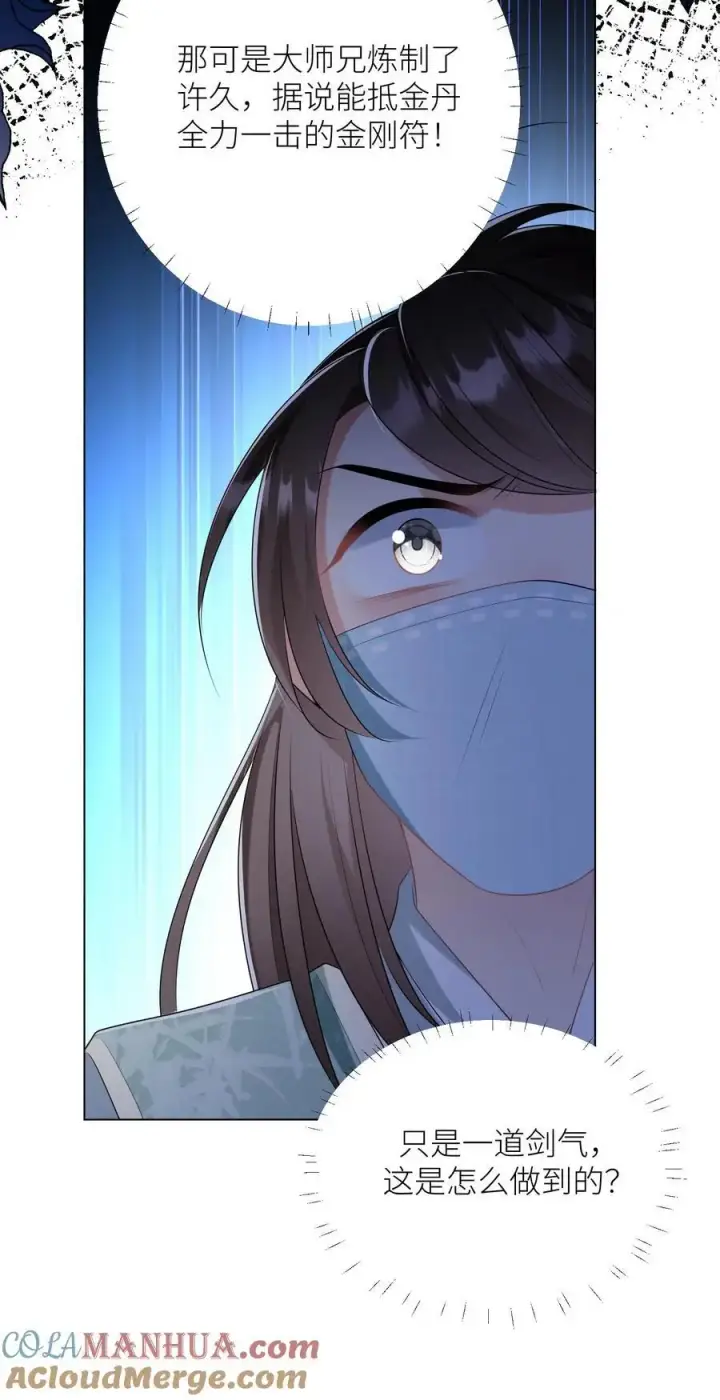 《小师妹明明超强却过分沙雕》第38话 有朝一日剑在手，斩尽天下道理狗图25