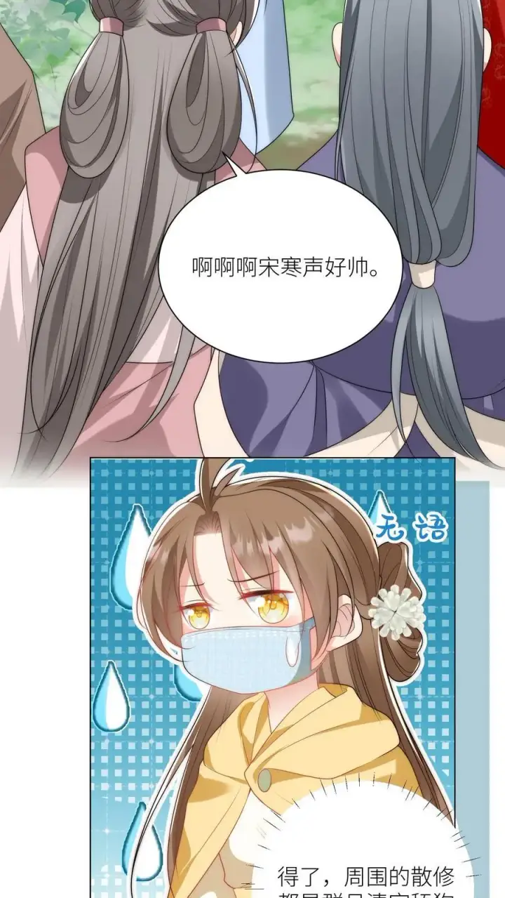 《小师妹明明超强却过分沙雕》第38话 有朝一日剑在手，斩尽天下道理狗图4