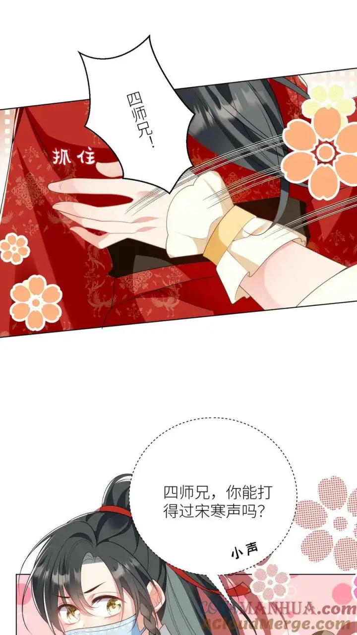 《小师妹明明超强却过分沙雕》第38话 有朝一日剑在手，斩尽天下道理狗图7