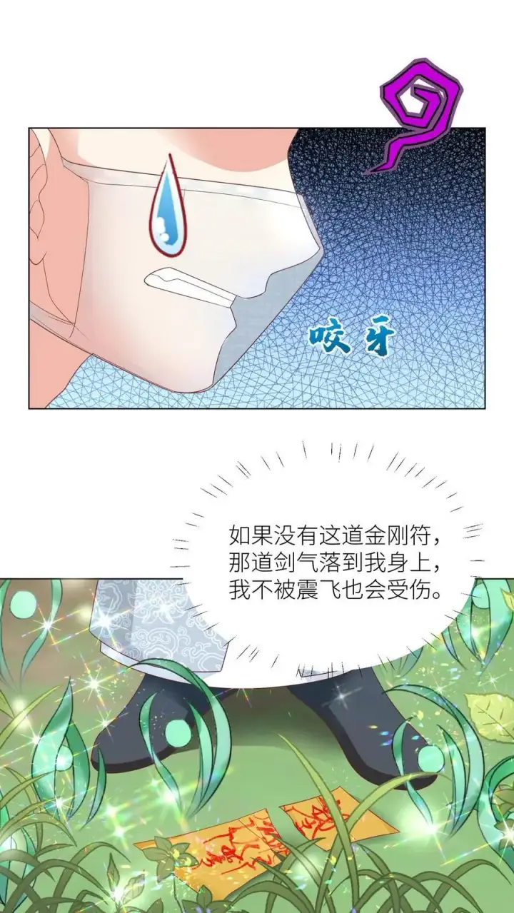 《小师妹明明超强却过分沙雕》第39话 跟着师妹趁火打劫真爽啊！图2
