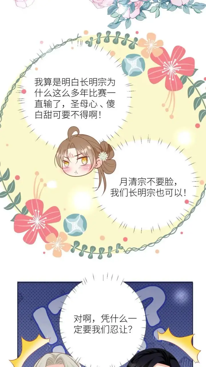 《小师妹明明超强却过分沙雕》第39话 跟着师妹趁火打劫真爽啊！图8