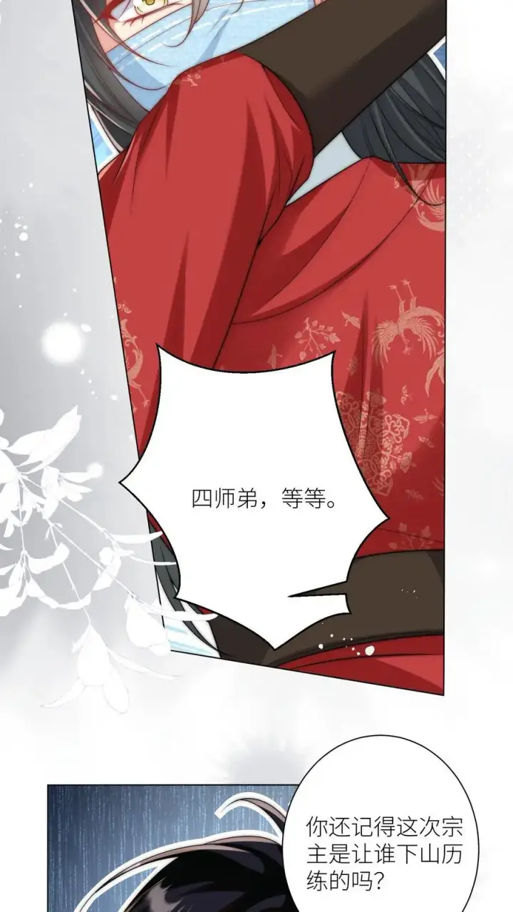 《小师妹明明超强却过分沙雕》第40话 她一定是想讹我！图12