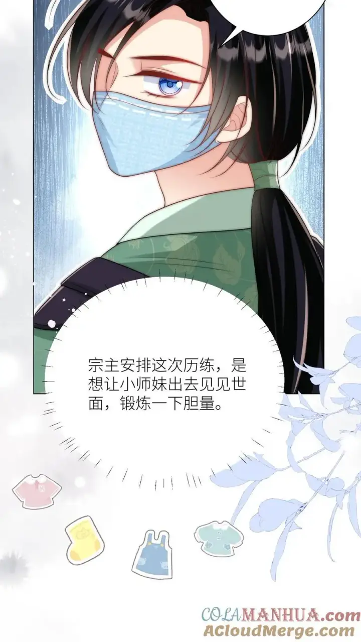 《小师妹明明超强却过分沙雕》第40话 她一定是想讹我！图13