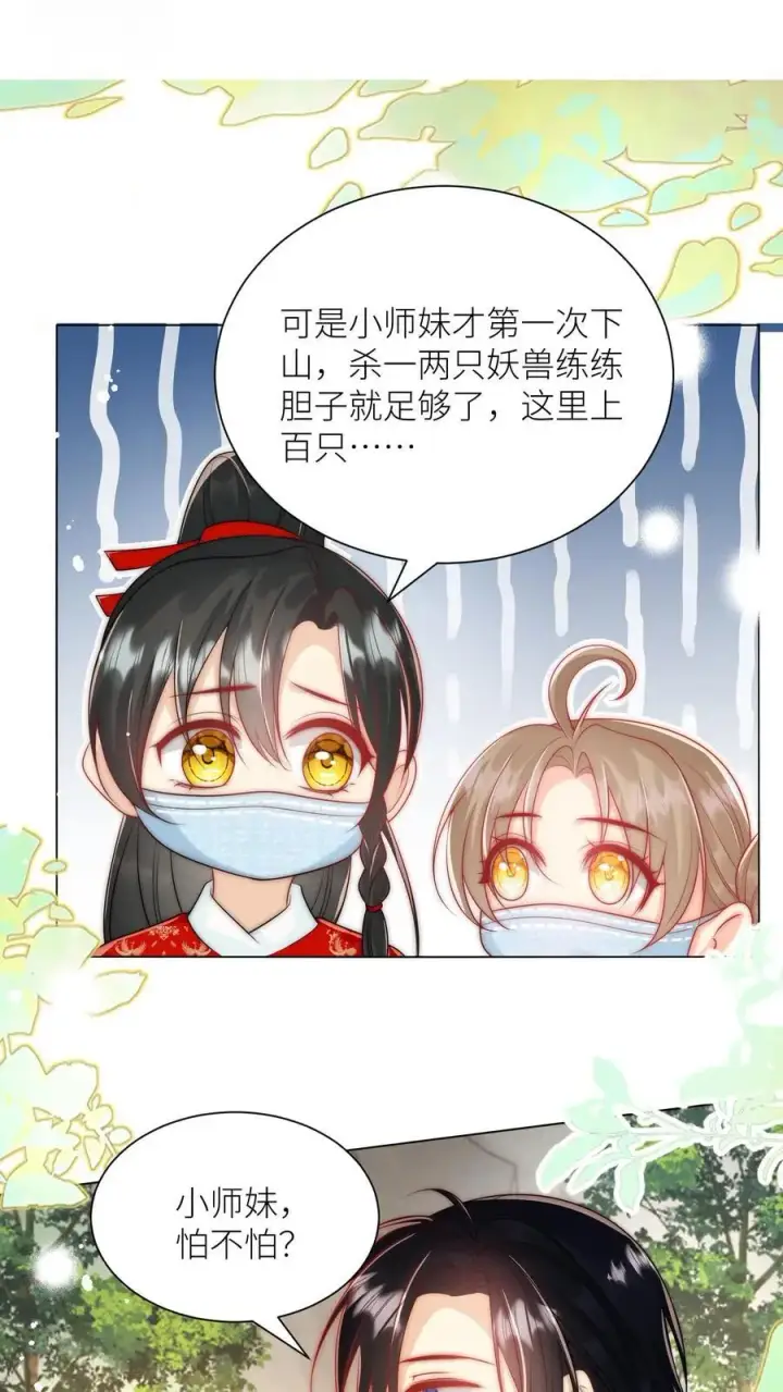 《小师妹明明超强却过分沙雕》第40话 她一定是想讹我！图14