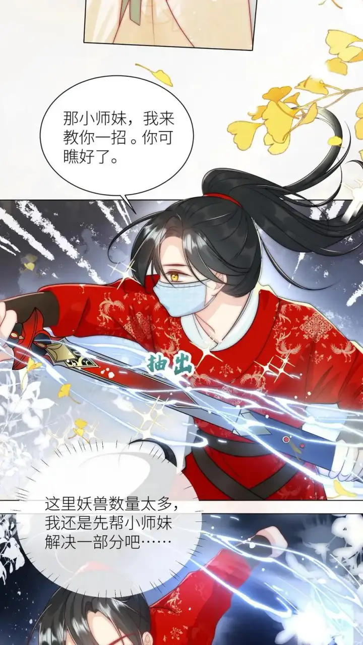 《小师妹明明超强却过分沙雕》第40话 她一定是想讹我！图16