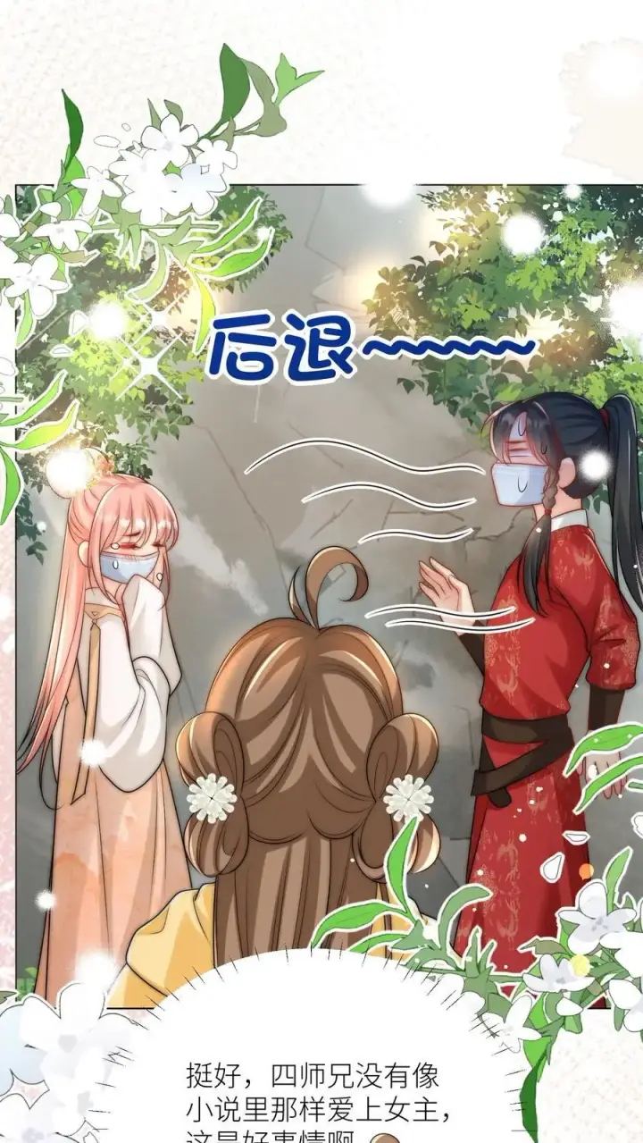 《小师妹明明超强却过分沙雕》第40话 她一定是想讹我！图2