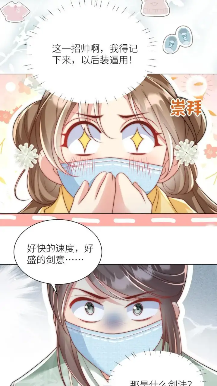 《小师妹明明超强却过分沙雕》第40话 她一定是想讹我！图22