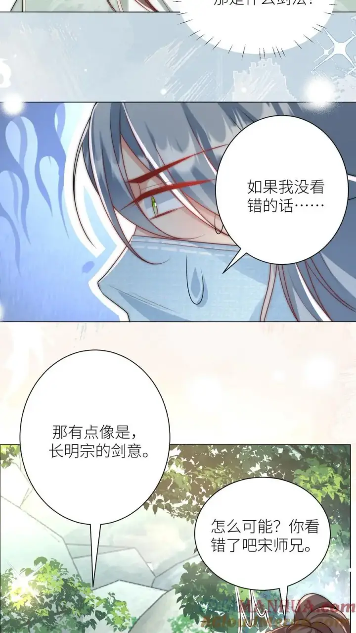 《小师妹明明超强却过分沙雕》第40话 她一定是想讹我！图23