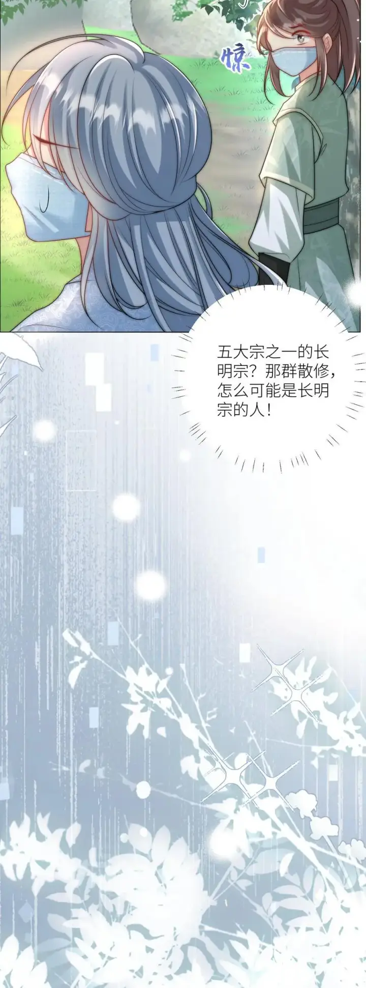 《小师妹明明超强却过分沙雕》第40话 她一定是想讹我！图24