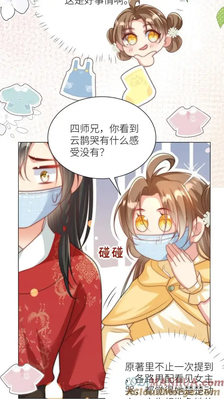 《小师妹明明超强却过分沙雕》第40话 她一定是想讹我！图3