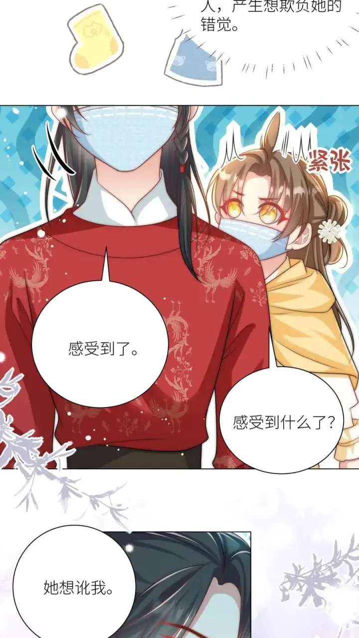 《小师妹明明超强却过分沙雕》第40话 她一定是想讹我！图4