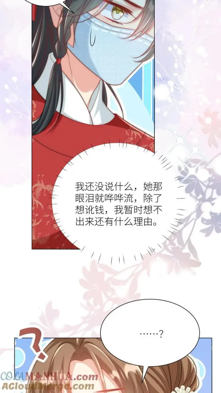 《小师妹明明超强却过分沙雕》第40话 她一定是想讹我！图5