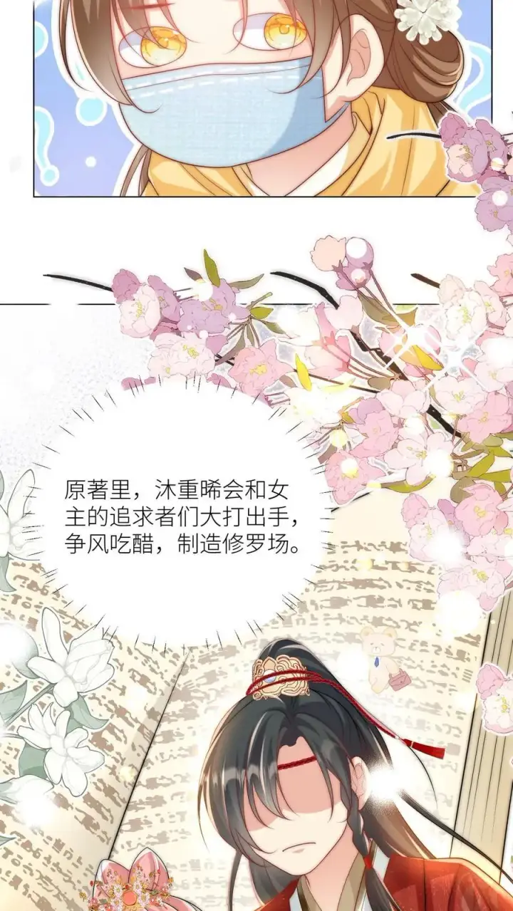 《小师妹明明超强却过分沙雕》第40话 她一定是想讹我！图6