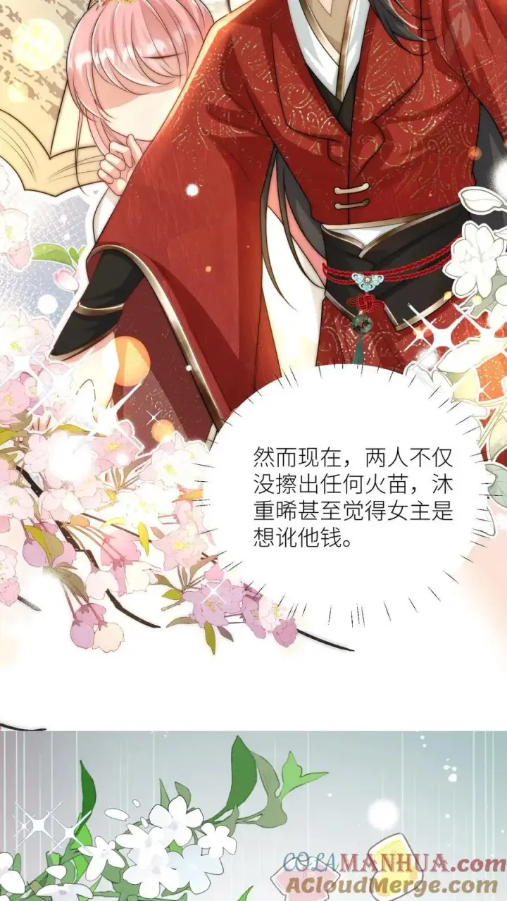 《小师妹明明超强却过分沙雕》第40话 她一定是想讹我！图7