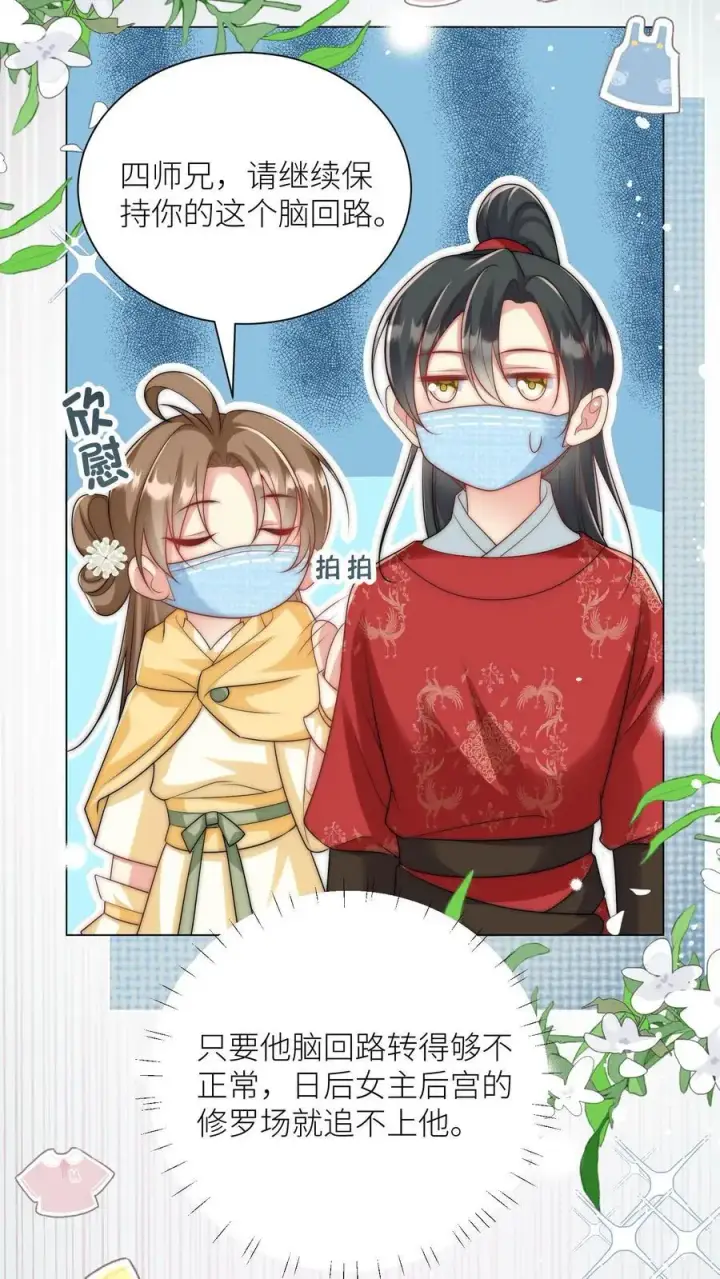 《小师妹明明超强却过分沙雕》第40话 她一定是想讹我！图8