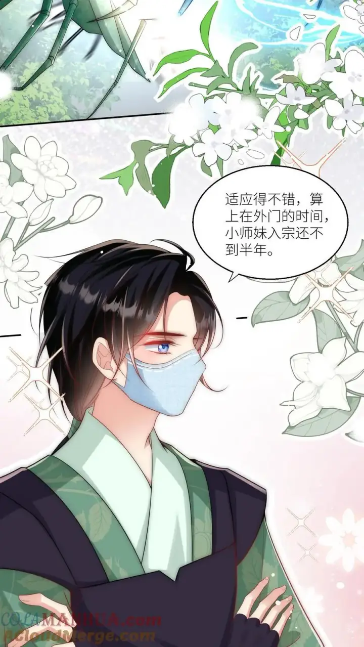 《小师妹明明超强却过分沙雕》第41话 叶翘是个平平无奇的天才图13
