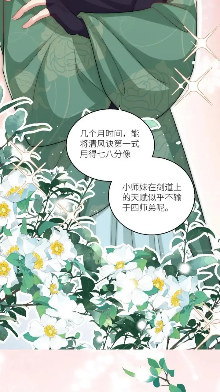 《小师妹明明超强却过分沙雕》第41话 叶翘是个平平无奇的天才图14
