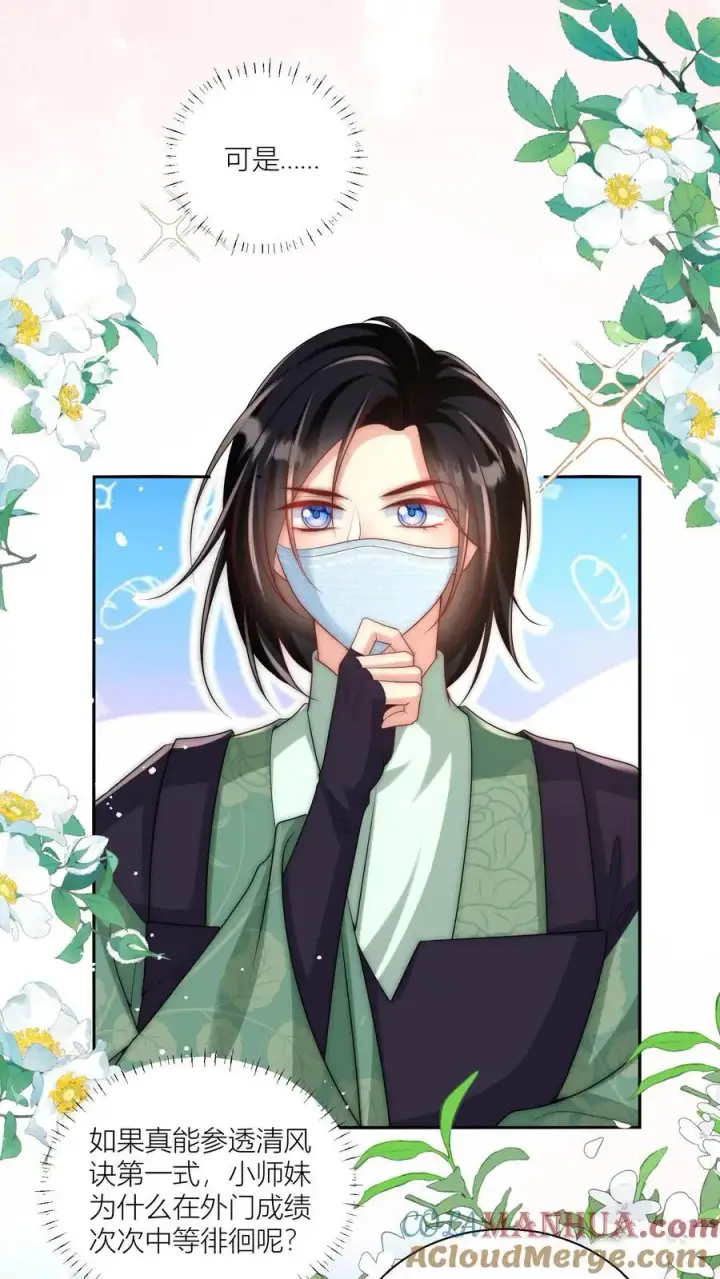 《小师妹明明超强却过分沙雕》第41话 叶翘是个平平无奇的天才图15