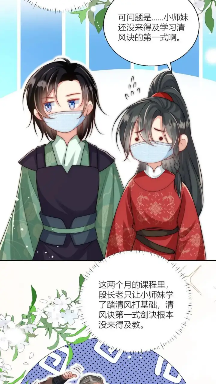 《小师妹明明超强却过分沙雕》第41话 叶翘是个平平无奇的天才图16