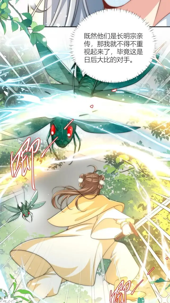 《小师妹明明超强却过分沙雕》第41话 叶翘是个平平无奇的天才图18